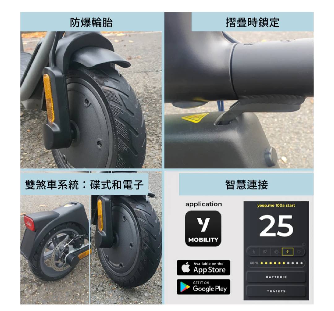 YEEP.ME 85a start 法國電動滑板車 | 8.5吋防爆胎 | 時速 25km/h | 續航 15-20 公里 | 歐洲安規認證