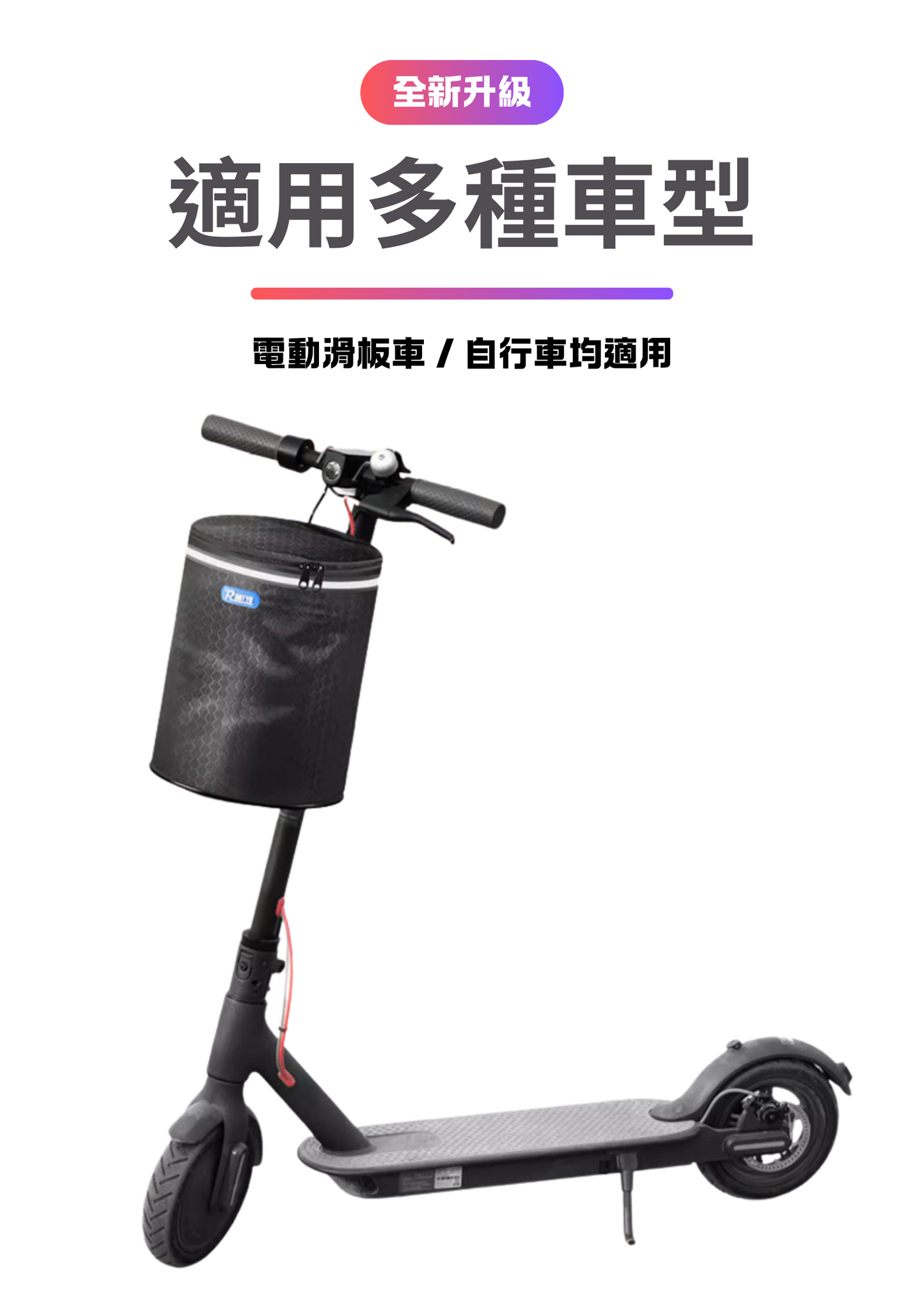 電動滑板車/自行車專用 防水帆布車籃