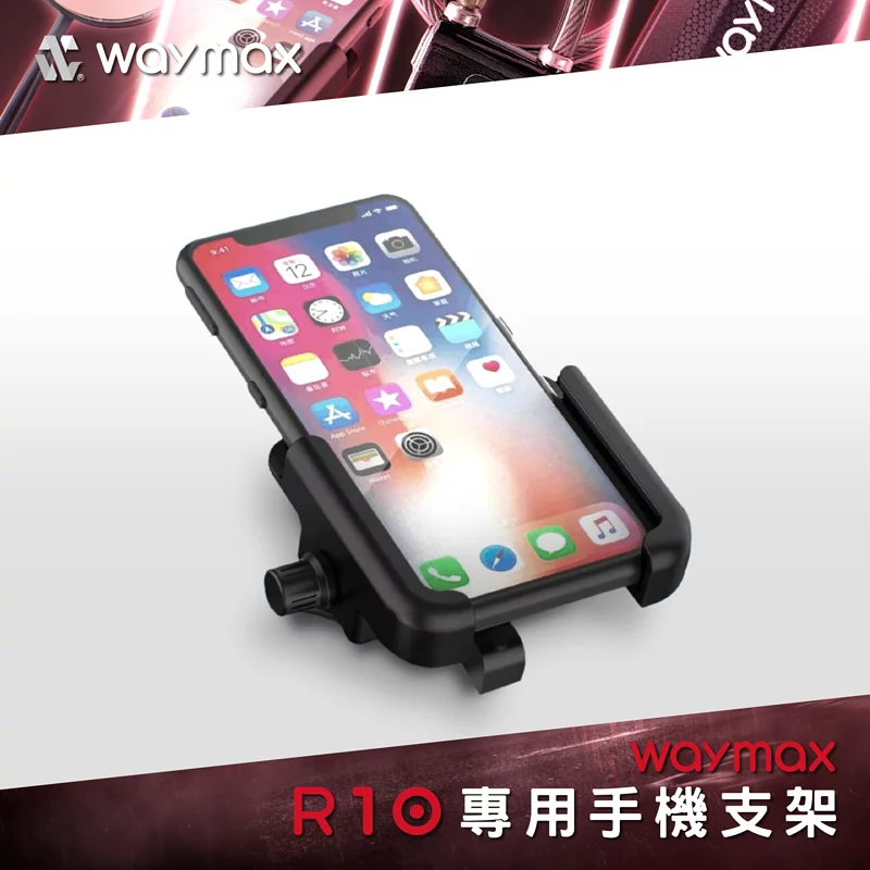 Waymax|R10 電動滑板車 專用手機支架