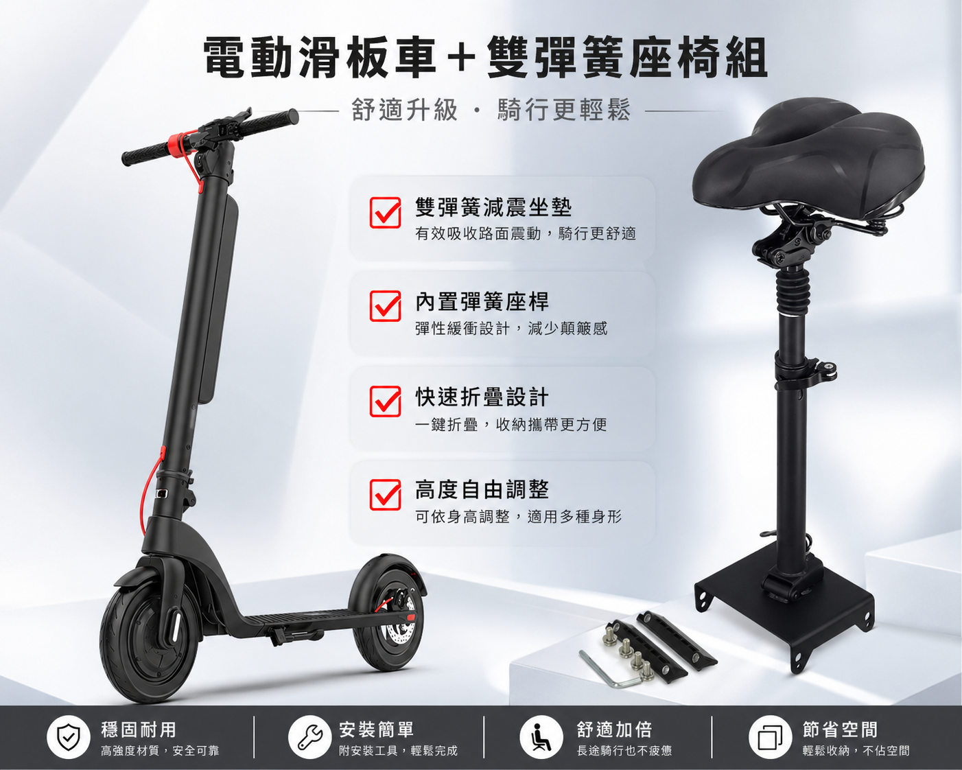 X7 X8 S7 S8 電動滑板車專用座椅