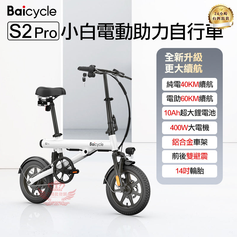 小米 S2Pro 電動輔助自行車、電動腳踏車的副本