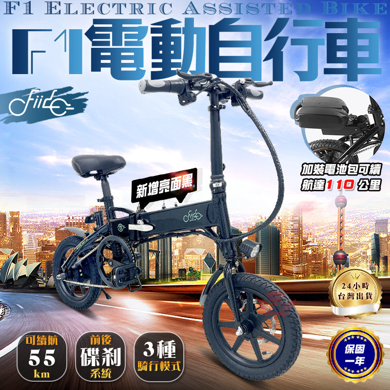 【迪特軍】F1 電動自行車、電動腳踏車