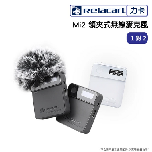Relacart 力卡 Mi2 領夾式一對二無線麥克風 (台灣專用版) | 公司貨有保固