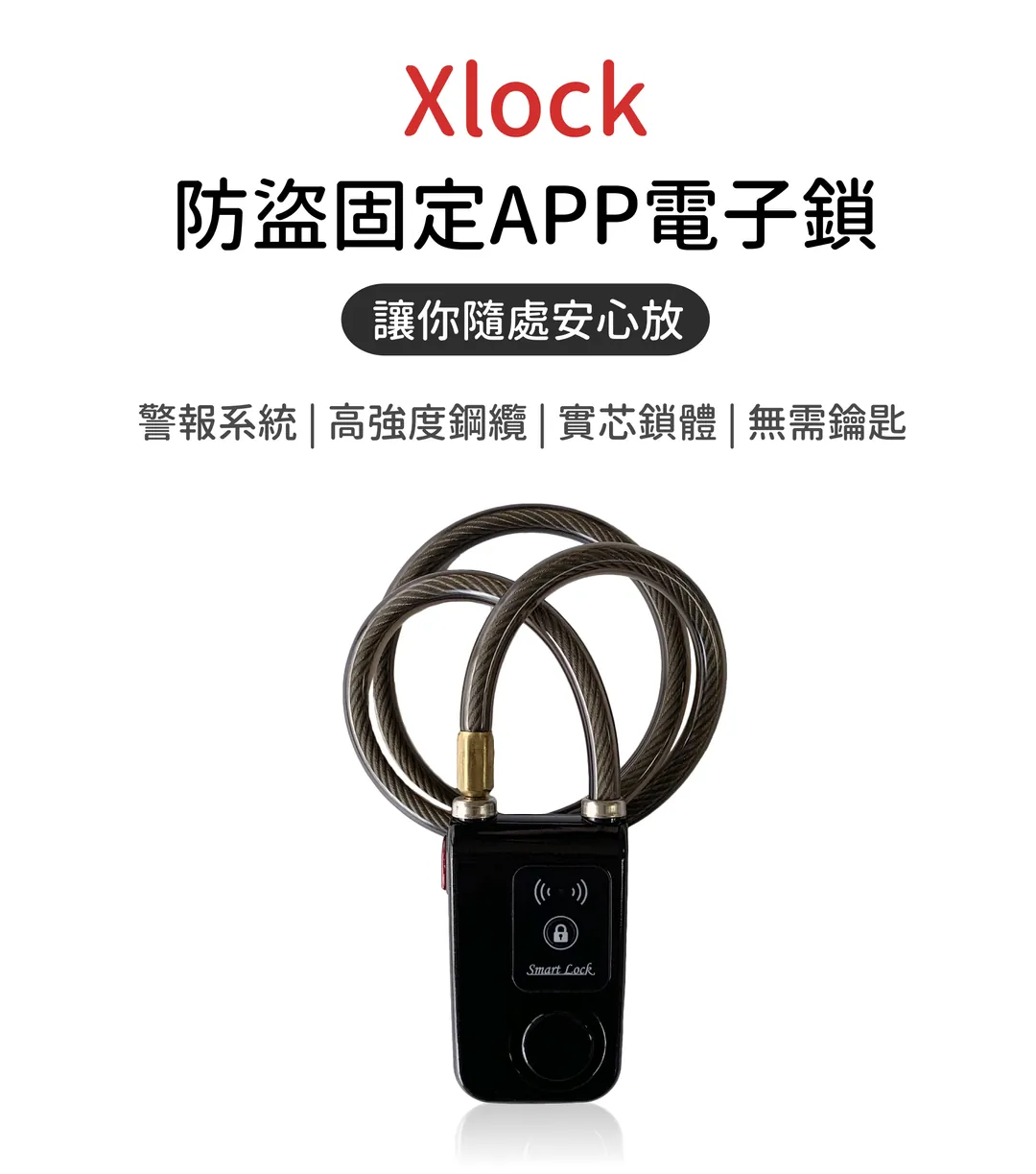 Waymax | Xlock 防盜固定APP電子鎖