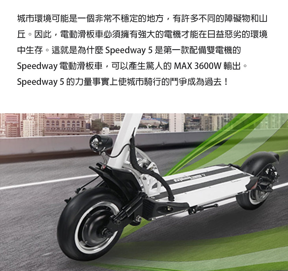 SPEEDWAY 5 DUAL MOTORS 電動滑板車