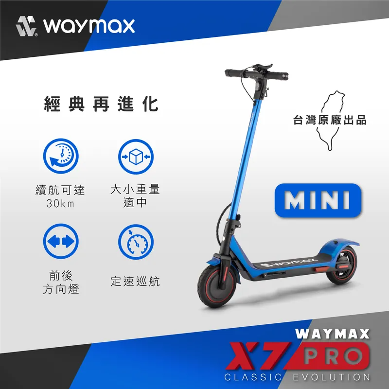 Waymax | X7-pro-mini電動滑板車