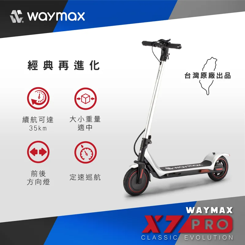 Waymax | X7-pro 電動滑板車