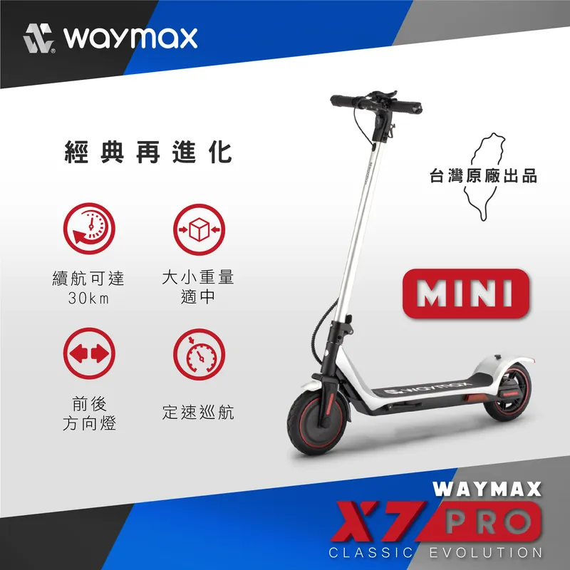 Waymax | X7-pro-mini電動滑板車