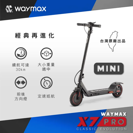 Waymax | X7-pro-mini電動滑板車