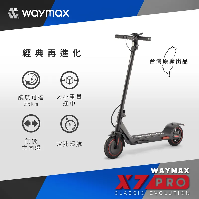 Waymax | X7-pro 電動滑板車