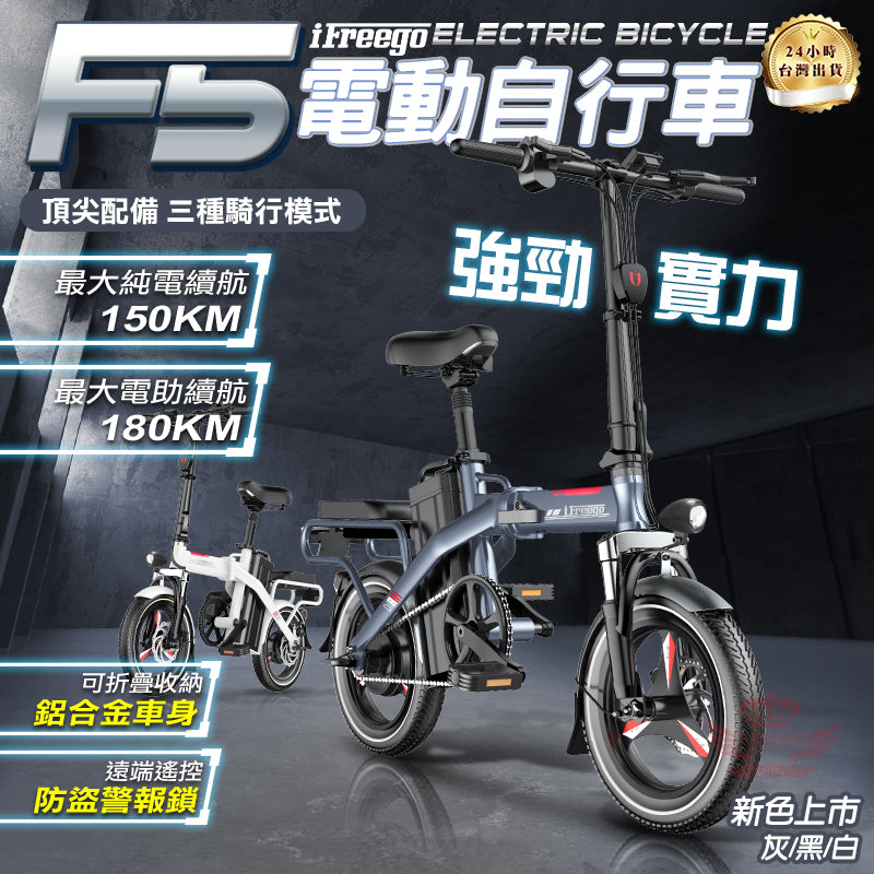 【F5電動自行車】100公里/150公里版、電動腳踏車