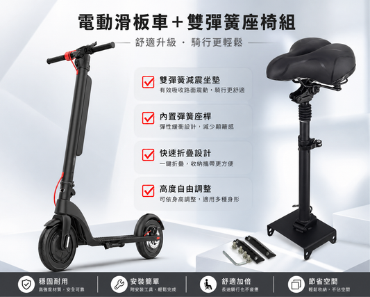 X7 X8 S7 S8 電動滑板車專用座椅